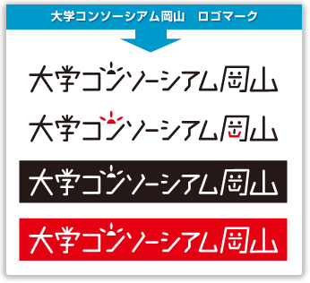 大学コンソーシアム岡山 ロゴマーク
